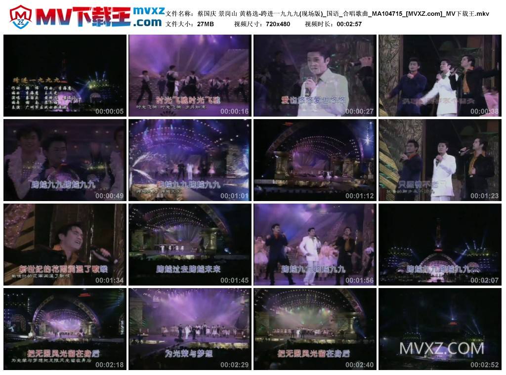 蔡国庆 景岗山 黄格选-跨进一九九九(现场版)_国语_合唱歌曲_MA104715